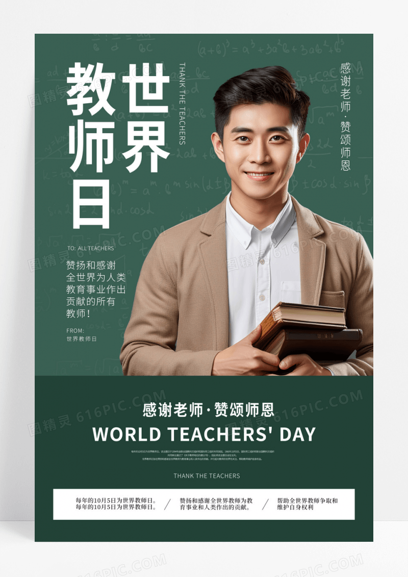 绿色简约世界教师日感恩老师AI摄影图宣传海报